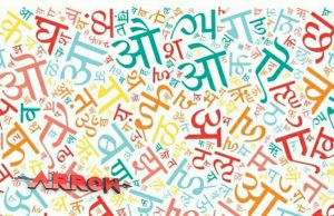 ഹിന്ദി രാഷ്ട്രഭാഷയല്ല; താമര ദേശീയ പുഷ്പവുമല്ല. പഠിച്ചത് നുണയാണ്!!!