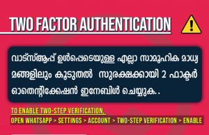 വാട്ട്സ്ആപ്പ് ഉള്പ്പെടയുള്ള എല്ലാ സാമൂഹിക മാധ്യമങ്ങളും ഹാക്ക് ചെയ്യപ്പെടുന്നു എന്ന് കേരള പോലീസ് : നിങ്ങള് ചെയ്യേണ്ടത് ഇത്രമാത്രം