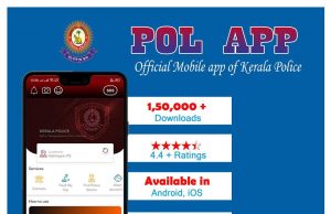 പോലീസ് സേവനങ്ങള് വിരല്പ്പാടകലെ… പോള് ആപ്പിനെക്കുറിച്ചറിയാം