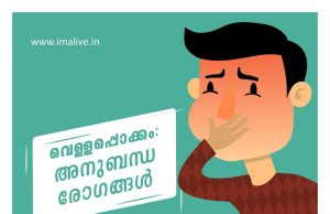 വെള്ളപ്പൊക്കവും അനുബന്ധ രോഗങ്ങളും ; ലക്ഷണങ്ങള് ഇവയാണ്…
