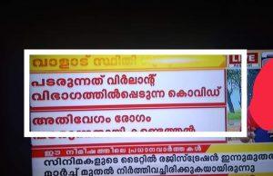 വയനാട്ടില് പടര്ന്ന് പിടിക്കുന്നത് വിര്ലാന്റ് എന്ന വിഭാഗത്തില്പ്പെടുന്ന കൊറോണ വൈറസ് എന്ന് മാധ്യമ റിപ്പോര്ട്ട്… എന്നാല് സത്യാവസ്ഥ ഇങ്ങനെ…