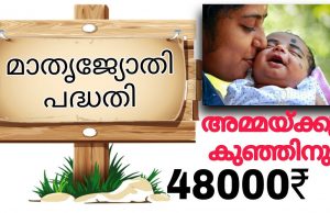 മാതൃജ്യോതി പദ്ധതിയിലൂടെ അമ്മമാര്ക്ക് പ്രതിമാസം 2000 രൂപ