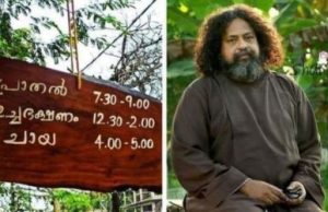 പട്ടിണി കിടക്കണ്ടാ..വിശക്കുന്നവര്ക്ക് ഈ ആശ്രമത്തിലേക്ക് വരാം: സന്ദര്ശകരെ കാത്ത് ഫാദര് ബേബി ജോസ് കട്ടിക്കാടിന്റെ മെസ്