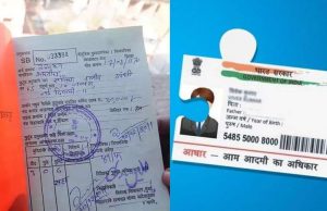 ആധാര് റേഷന് കാര്ഡുമായി ഉടന് ലിങ്ക് ചെയ്യണമെന്ന് അറിയിപ്പ്