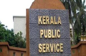 പിഎസ്സി റാങ്ക് പട്ടിക തയാറാക്കുന്ന രീതിയില് മാറ്റം വരുന്നു; ഒഴിവിന് ആനുപാതികമായി പട്ടിക ചുരുക്കും