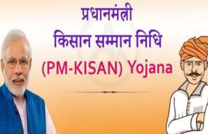 പി എം കിസാൻ നിധി. ബാങ്ക് അക്കൗണ്ട് ആധാറുമായി ബന്ധിപ്പിക്കണം