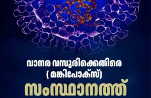 വാനര വസൂരി അറിയേണ്ടതെല്ലാം