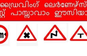 ഇനി 18 തികയാന് കാത്തിരിക്കേണ്ട, പ്ലസ് ടു പഠിക്കുമ്പോള് തന്നെ ലേണേഴ്സ് ലൈസന്സ് സ്വന്തമാക്കാനുള്ള സുപ്രധാന നീക്കവുമായി ഗതാഗത വകുപ്പ്
