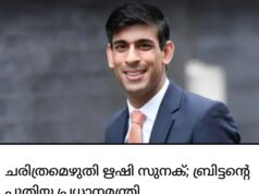 ഇന്ത്യന് വംശജനായ ഋഷി സുനക് ബ്രിട്ടണ് പ്രധാനമന്ത്രിയാകും